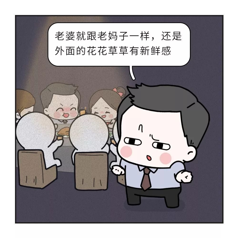 老公与小三的聊天记录揭露男人出轨真『zhen』相：外面没吃「chi」过的屎「shi」都是香的！ - NO.9